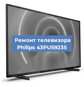 Замена ламп подсветки на телевизоре Philips 43PUS9235 в Волгограде